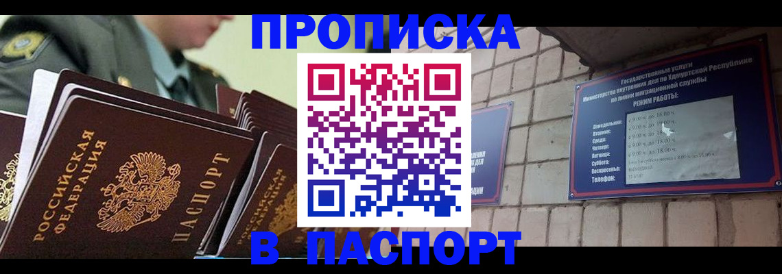 прописка гарантия в Киренске